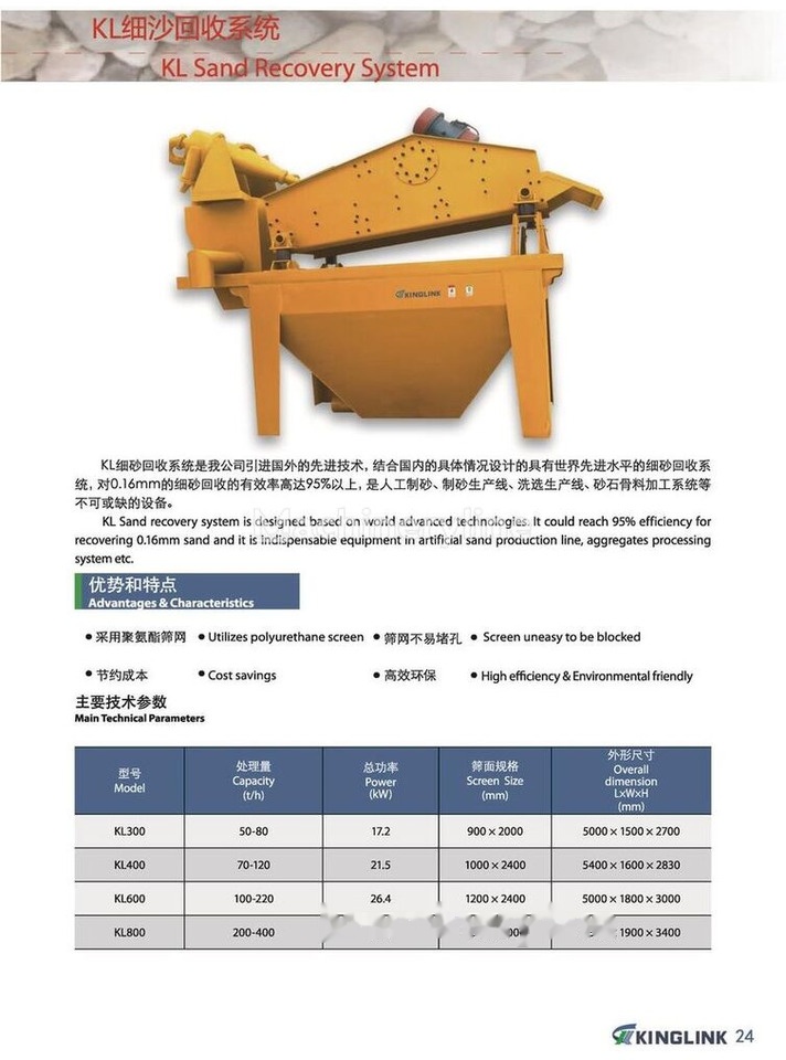 Kinglink KL300 Fine Sand Recollecting Machine - Sikteverk: bilde 5 Kinglink KL300 Fine Sand Recollecting Machine - Sikteverk: bilde 5